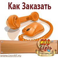 Магазин охраны труда ИЗО Стиль Огнетушители углекислотные в Россоши