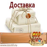 Магазин охраны труда ИЗО Стиль Знаки особых предписаний в Россоши
