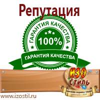 Магазин охраны труда ИЗО Стиль Знаки особых предписаний в Россоши