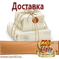 Магазин охраны труда ИЗО Стиль Плакаты по охране труда в Россоши